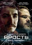Ярость смотреть онлайн бесплатно