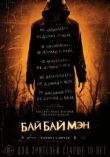 БайБайМэн смотреть онлайн бесплатно