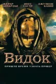 Видок смотреть онлайн бесплатно
