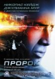 Пророк смотреть онлайн бесплатно