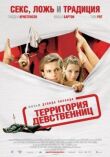 Территория девственниц смотреть онлайн бесплатно