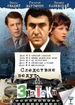 Следствие ведут знатоки: Черный маклер смотреть онлайн бесплатно