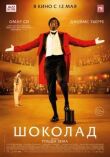 Шоколад смотреть онлайн бесплатно