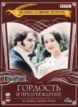 Гордость и предубеждение смотреть онлайн бесплатно