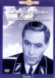 Семнадцать мгновений весны смотреть онлайн бесплатно