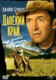 Далёкий край смотреть онлайн бесплатно