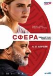 Сфера смотреть онлайн бесплатно