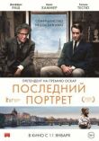 Последний портрет смотреть онлайн бесплатно