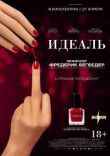 Идеаль смотреть онлайн бесплатно