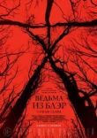 Ведьма из Блэр: Новая глава смотреть онлайн бесплатно