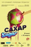 Сахар смотреть онлайн бесплатно