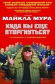 Куда бы еще вторгнуться? смотреть онлайн бесплатно