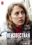 Неизвестная смотреть онлайн бесплатно