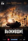 Выжившие смотреть онлайн бесплатно