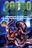 20000 лье под водой смотреть онлайн бесплатно