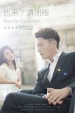 Люби меня, если осмелишься смотреть онлайн бесплатно