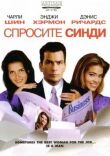 Спросите Синди смотреть онлайн бесплатно
