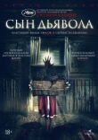 Сын дьявола смотреть онлайн бесплатно