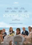 Хэппи-энд смотреть онлайн бесплатно