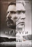 Недруги смотреть онлайн бесплатно