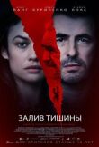 Залив тишины смотреть онлайн бесплатно