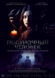 Полуночный человек смотреть онлайн бесплатно
