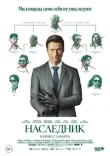 Наследник смотреть онлайн бесплатно
