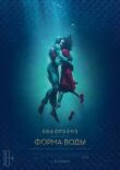 Форма воды смотреть онлайн бесплатно