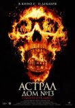 Астрал. Дом №13 смотреть онлайн бесплатно