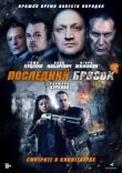 Последний бросок смотреть онлайн бесплатно