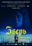 Зверь смотреть онлайн бесплатно