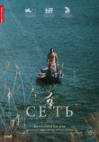 Сеть смотреть онлайн бесплатно