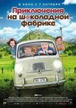 Приключения на шоколадной фабрике смотреть онлайн бесплатно