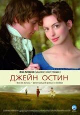 Джейн Остин смотреть онлайн бесплатно