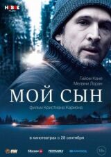 Мой сын смотреть онлайн бесплатно