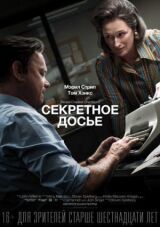Секретное досье смотреть онлайн бесплатно