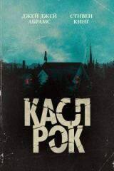 Касл-Рок смотреть онлайн бесплатно