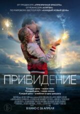 Привидение смотреть онлайн бесплатно