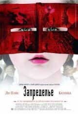 Запределье смотреть онлайн бесплатно