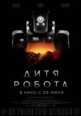 Дитя робота смотреть онлайн бесплатно