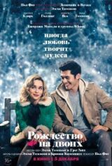 Рождество на двоих смотреть онлайн бесплатно
