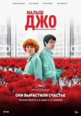 Малыш Джо смотреть онлайн бесплатно