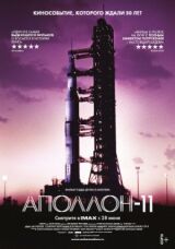 Аполлон-11 смотреть онлайн бесплатно