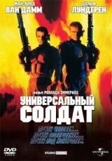 Универсальный солдат смотреть онлайн бесплатно