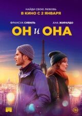 Он и она смотреть онлайн бесплатно