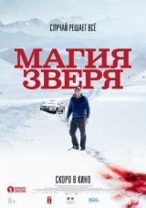 Магия зверя смотреть онлайн бесплатно