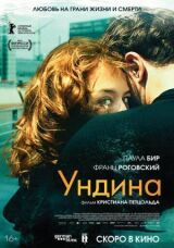 Ундина смотреть онлайн бесплатно