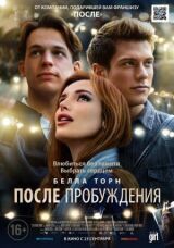 После пробуждения смотреть онлайн бесплатно