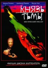 Князь тьмы смотреть онлайн бесплатно