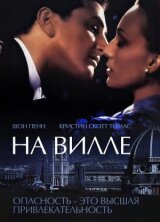 На вилле смотреть онлайн бесплатно